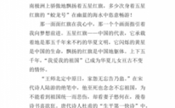 关于爱国的小短文（关于爱国的小短文30字）