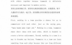 关于团队的英语短文（关于团队的英语作文）