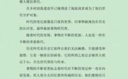 关于时代的短文（关于时代的优美段落）