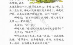 哪吒闹海短文（哪吒闹海短文答案）