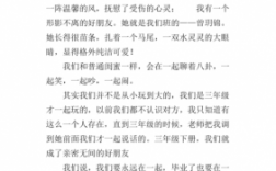 朋友小短文300字（关于朋友的小短文100字）