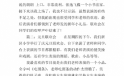 联欢会短文（联欢会一段话）