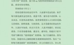 青春励志的小短文（青春励志小短文50字）