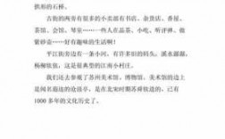 关于苏州的短文（关于苏州的文章）