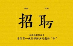 创意的招聘小短文（招聘文案创意有趣50字）