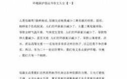 提倡环保的小短文（环保提倡书作文800字）