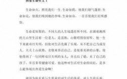 短文三篇热爱生命（短文三篇热爱生命的主旨）