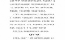 关于技能的短文（关于技能的短文摘抄）