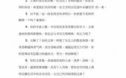 评价小短文（评价文章内容的评语）