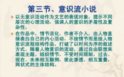 意识流的小短文（意识流小说阅读及答案）