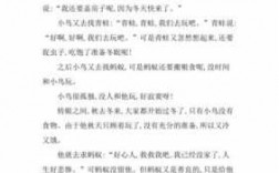 —只小鸟短文答案（一只小鸟这篇短文写了一件什么的事情读过后你想说什么）