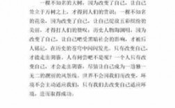 改变自己短文（改变自己优秀文章）