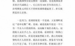 关于城墙的短文（关于城墙的短文300字）