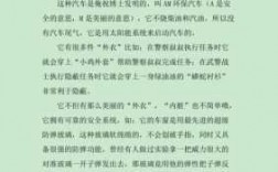 关于汽车的知识短文（关于汽车的知识短文摘抄）