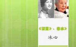 冰心写的早春短文（冰心写的早春短文有哪些）