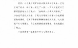 聪明的小兔短文答案（聪明的小兔阅读理解答案）