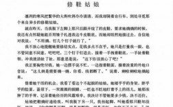 修鞋姑娘概括短文（修鞋姑娘概括短文50字）