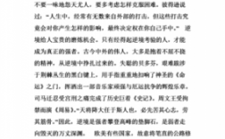 关于逆境的短文答案（一段关于逆境的文字）