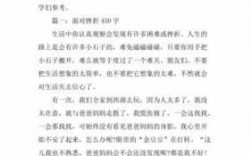 挫折短文（挫折短文阅读理解你赞同父亲的做法吗）