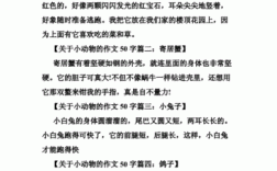 动物小短文70字（关于动物的短篇作文50字）