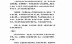 关于保护文物的短文（关于保护文物的素材）