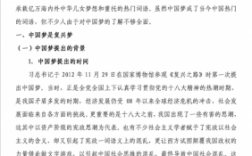 中国梦短文200的简单介绍