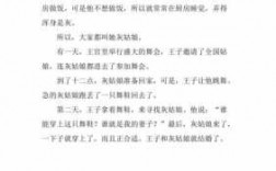 灰姑娘故事短文（灰姑娘的故事的故事大全作文）