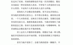 关于感情的短文（关于感情的短文摘抄）