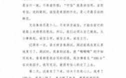 做人要诚实短文（做人要诚实范文）