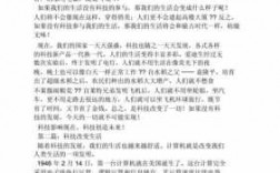 有关科技小短文（关于科技小短文）