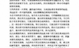 关于垃圾的短文（关于垃圾的文章400字左右）