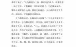 白鹅短文（白鹅短文鹅不惧怕人的性格导致的后果是什么）