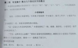 注意力听字训练的短文（注意力训练听字训练）