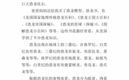 恐龙科学小短文（恐龙科普文章）