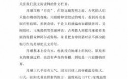 关于月球的短文（关于月球的优美句子）