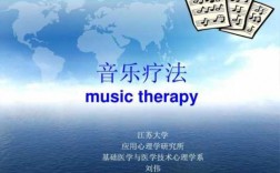 短文音乐疗法（音乐治疗文章）
