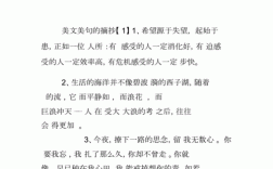 精美短文网（短文学网唯美句子）