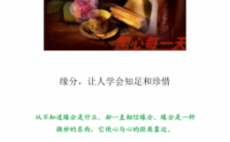 缘份短文（关于缘份的文章）