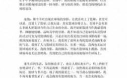 关于篮球短文（关于篮球的文章1000字）