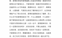 关于爱情的小短文（关于爱情的小短文300）