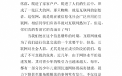 关于网络的小短文（关于网络的作文100字）