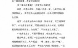 森林童话短文答案（森林童话短文答案怎么写）