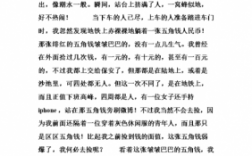 钱短文（关于钱的经典短文）