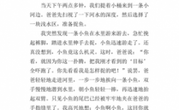 下河捕鱼时小短文（下河捕鱼时小短文200字）