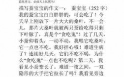 关于蚕的短文（关于蚕的文章）