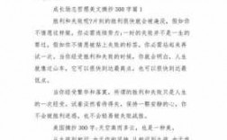 哲理励志短文300字（励志哲理短文摘抄300字左右）