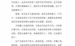 发明短文（发明作文300字以上400字以下）