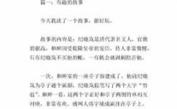 关于乐趣的短文故事（关于乐趣的短文故事有哪些）