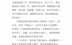 捕鱼短文（捕鱼的文章）