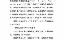 叙事短文200字（叙事文200字作文大全）